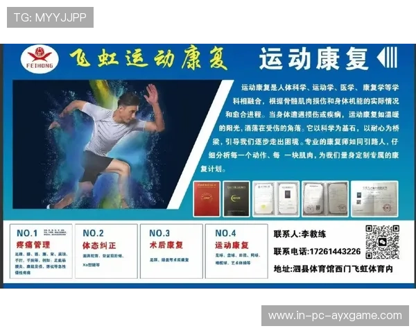 运动康复服务一体化提高俱乐部竞技保障能力 运动康复服务一体化提高俱乐部竞技保障能力