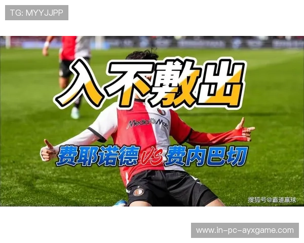 费耶诺德拟在北欧寻找更多左脚边路人才：挖掘潜力，把握未来