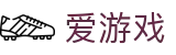爱游戏电脑版入口 - 爱游戏（AIYOUXI）官方网站正版直达 | AYXGAME